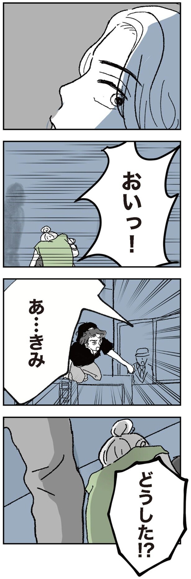 どうした!?