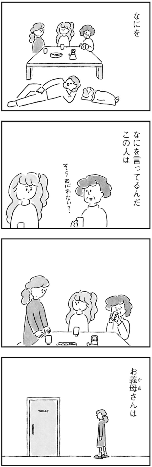 そう思わない?
