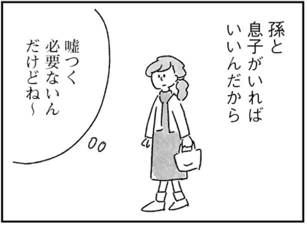 嘘つく必要ないんだけどね~