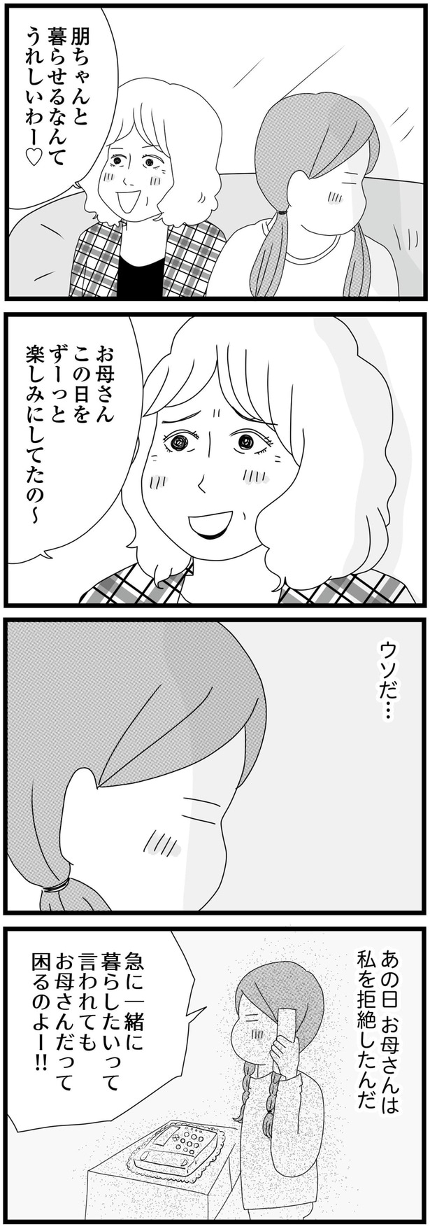 ウソだ…