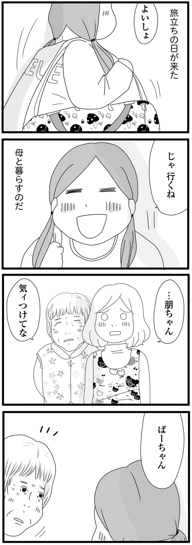 母と暮らすのだ