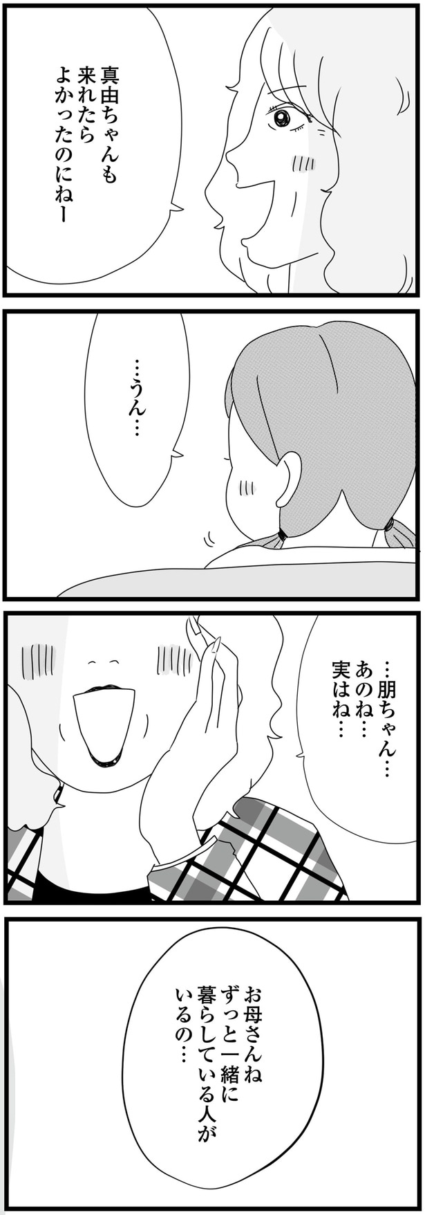 お母さんね