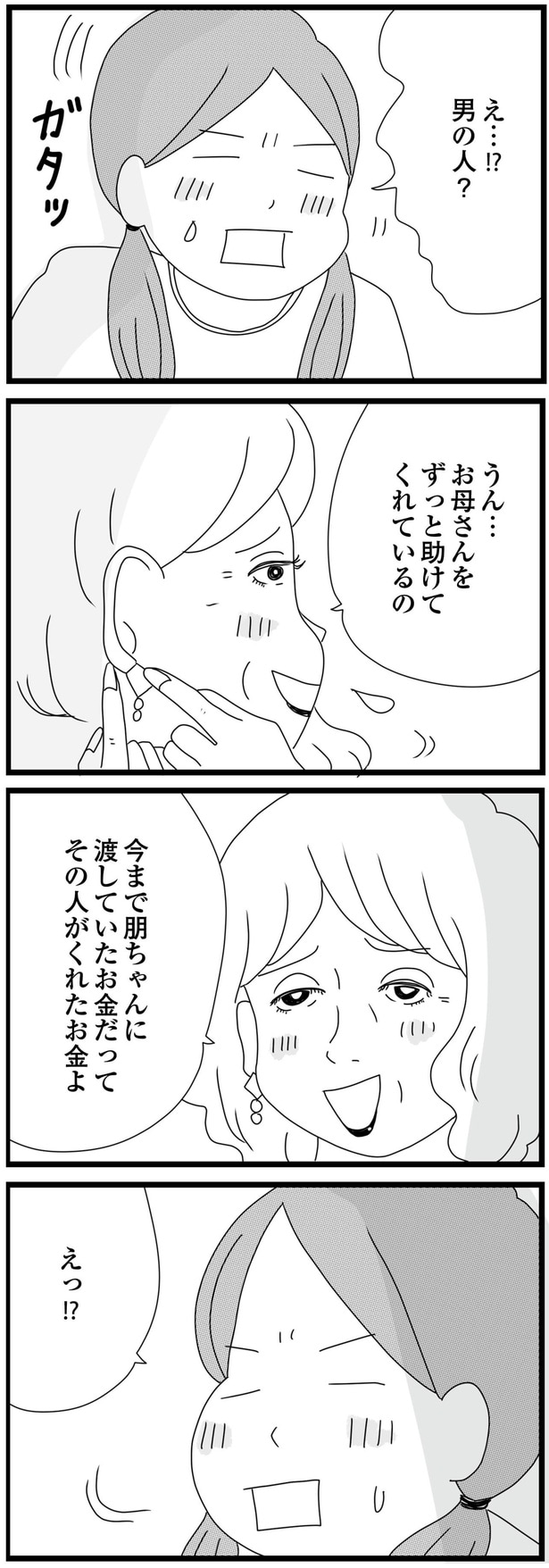 お母さんをずっと助けてくれているの