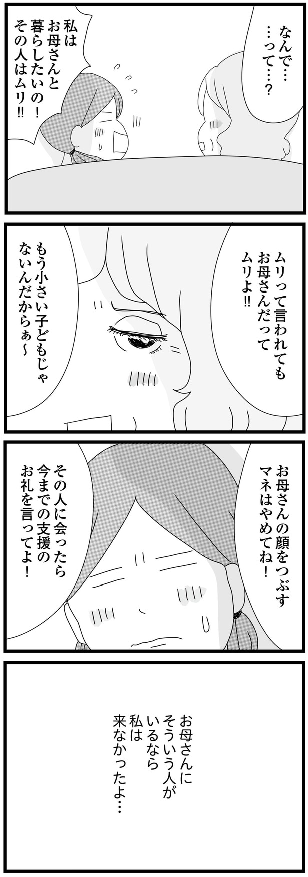 私はお母さんと暮らしたいの!