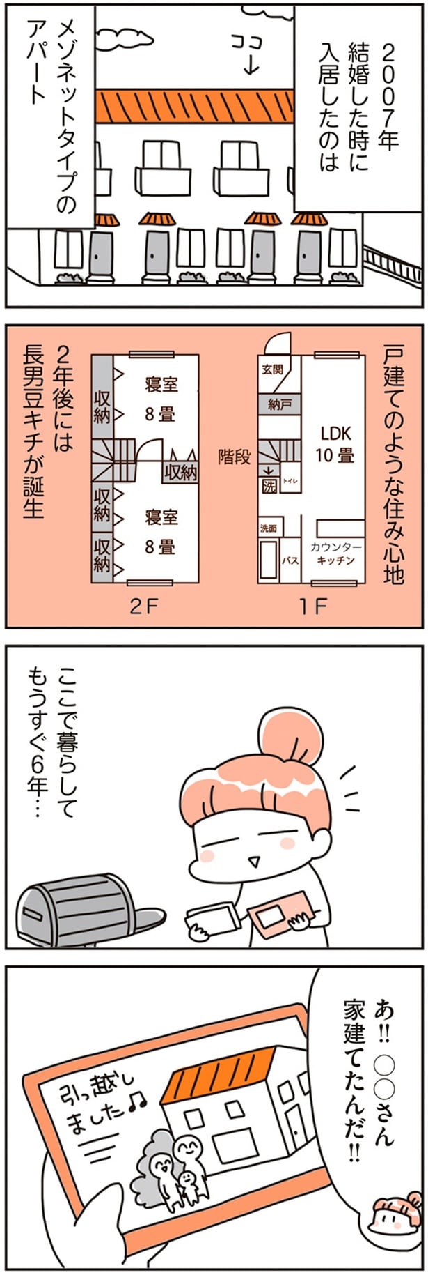 メゾネットタイプのアパート