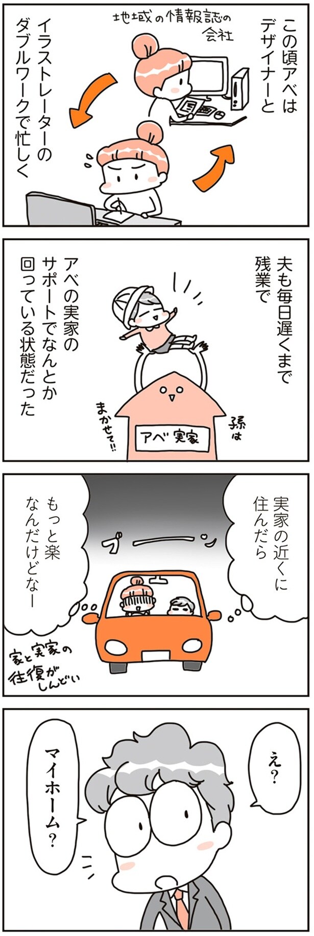 実家の近くに住んだら