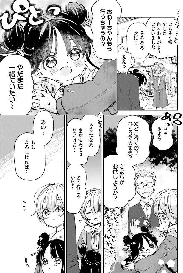 やだまだ一緒にいたい～