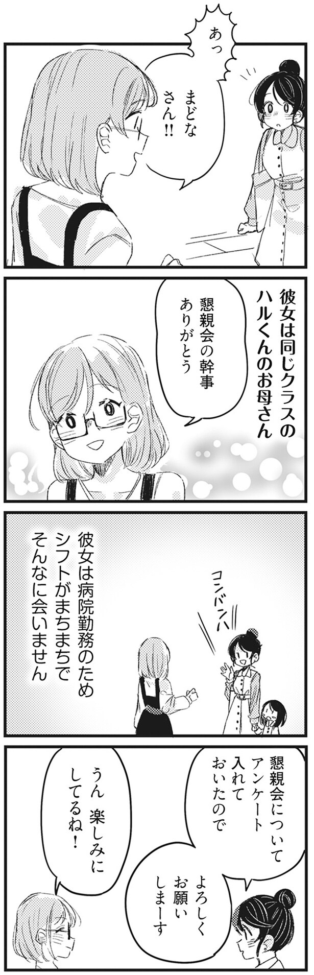 懇親会の幹事ありがとう