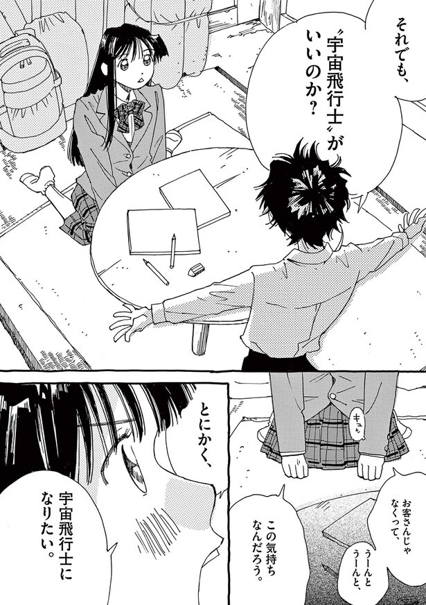 それでも宇宙飛行士がいいのか？