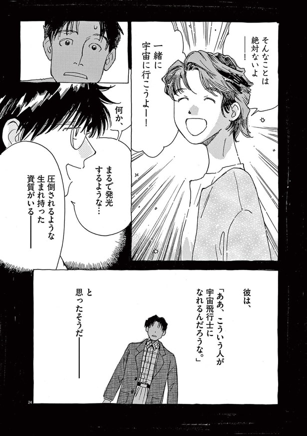 一緒に宇宙に行こうよー！