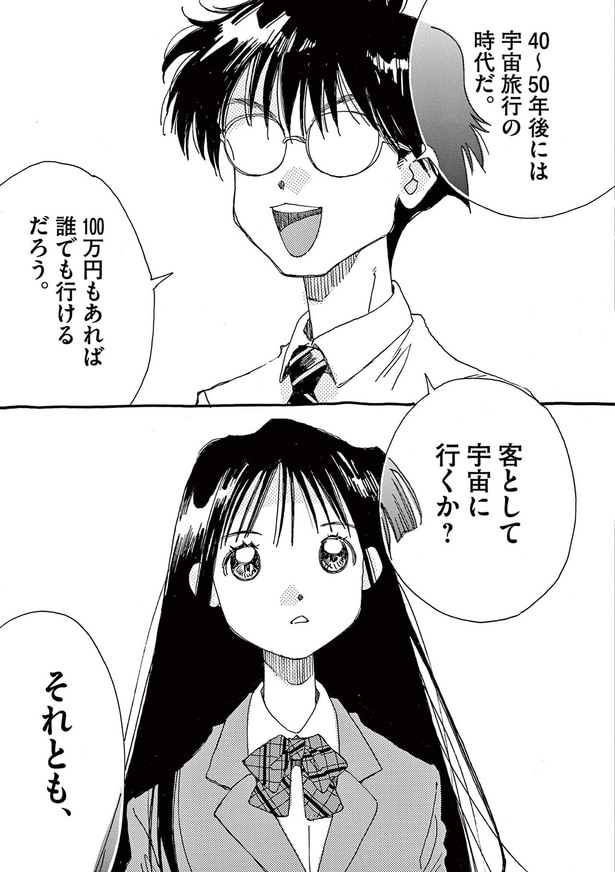 客として宇宙に行くか？それとも