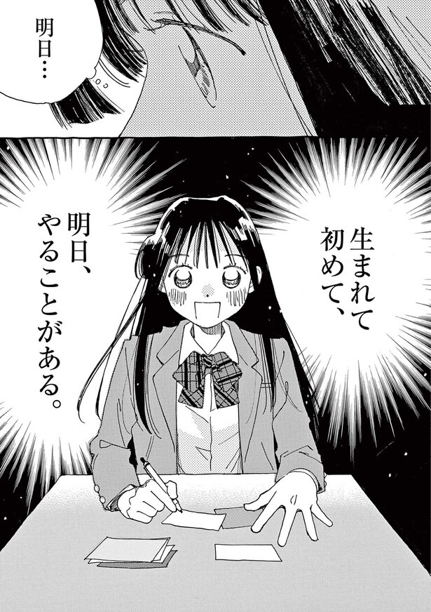 生まれて初めて、明日、やることがある