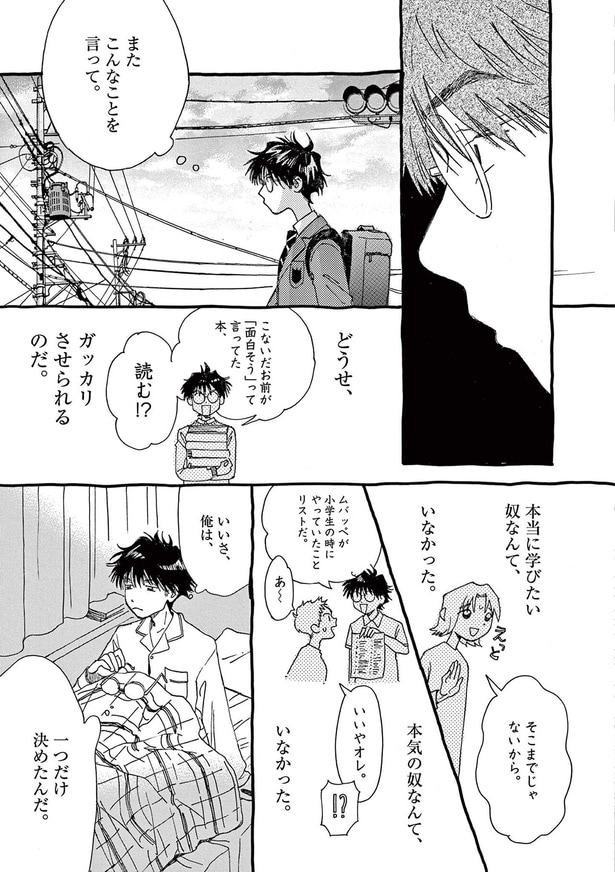 いいさ、俺は、一つだけ決めたんだ