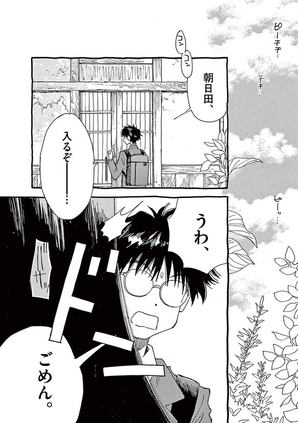 朝日田、入るぞ