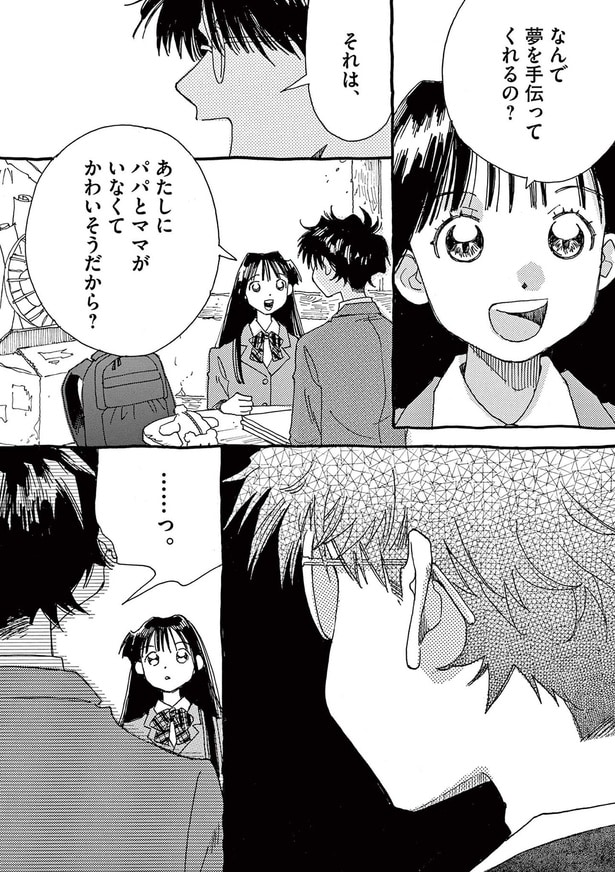 なんで夢を手伝ってくれるの？