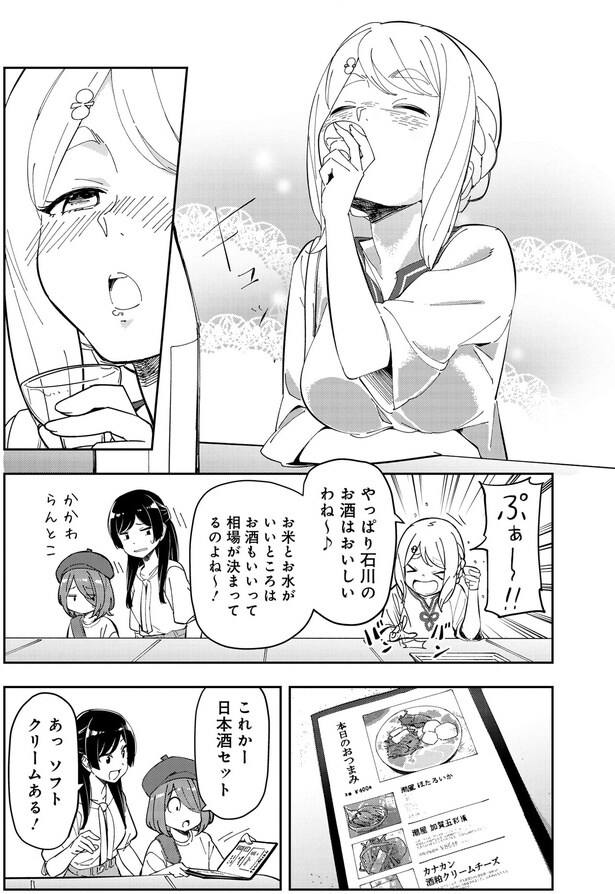 やっぱり石川のお酒はおいしいわね～