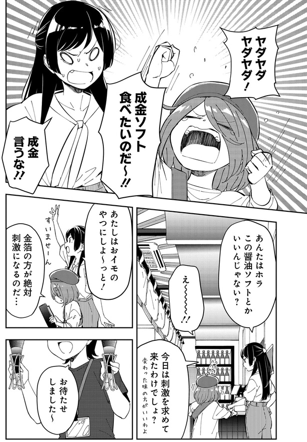 成金ソフト食べたいのだ～！！