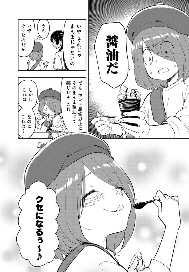 クセになるぅ～