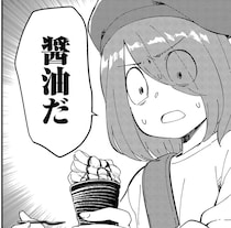 ソフトクリームに醤油！？…なのにこれは「クセになる♪」／いながらツーリズム 1（10）