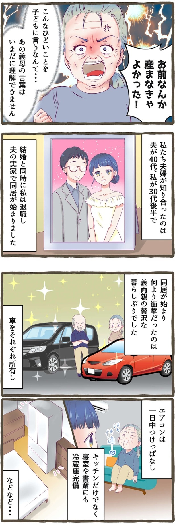 お前なんか産まなきゃよかった！