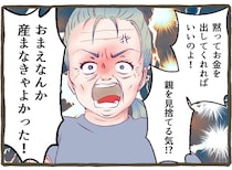 「お前なんか産まなきゃよかった！」怠惰な生活を見直すように説得すると義母からありえない暴言が【みなさんの体験記】