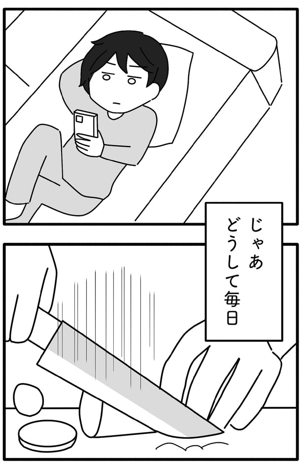 どうして毎日