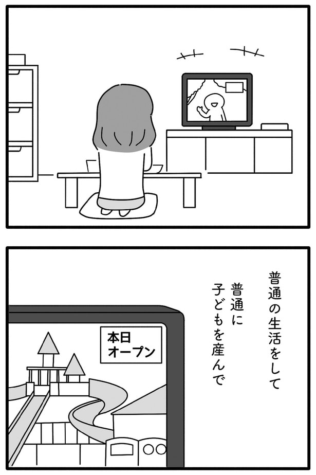 普通の生活をして
