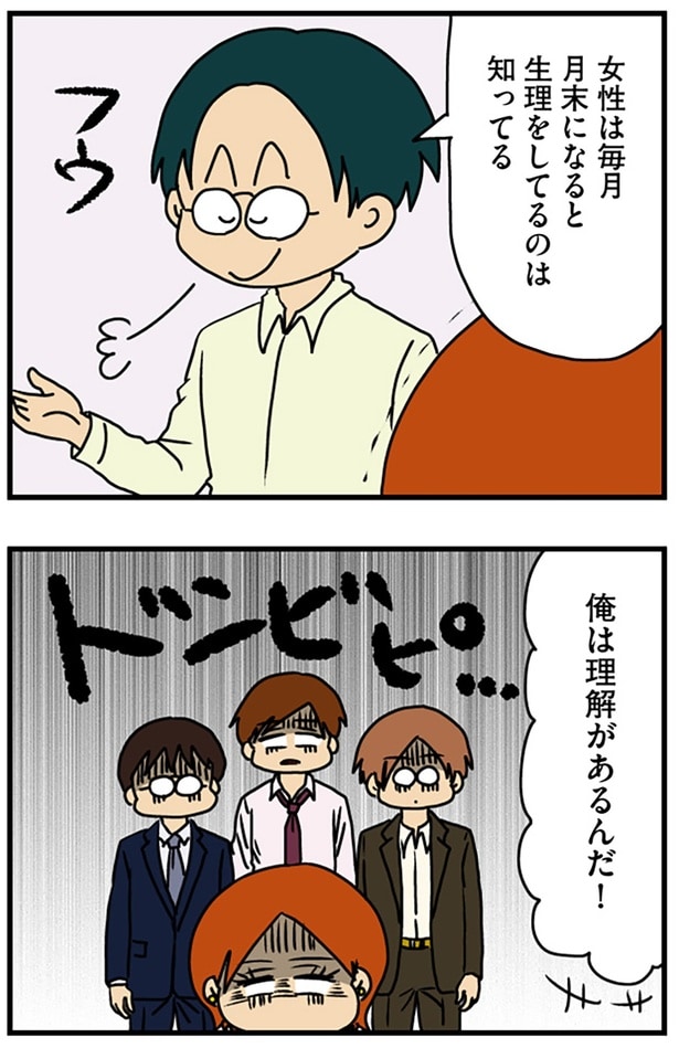 女性は毎月月末になると…