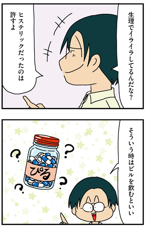 生理でイライラしてるんだな