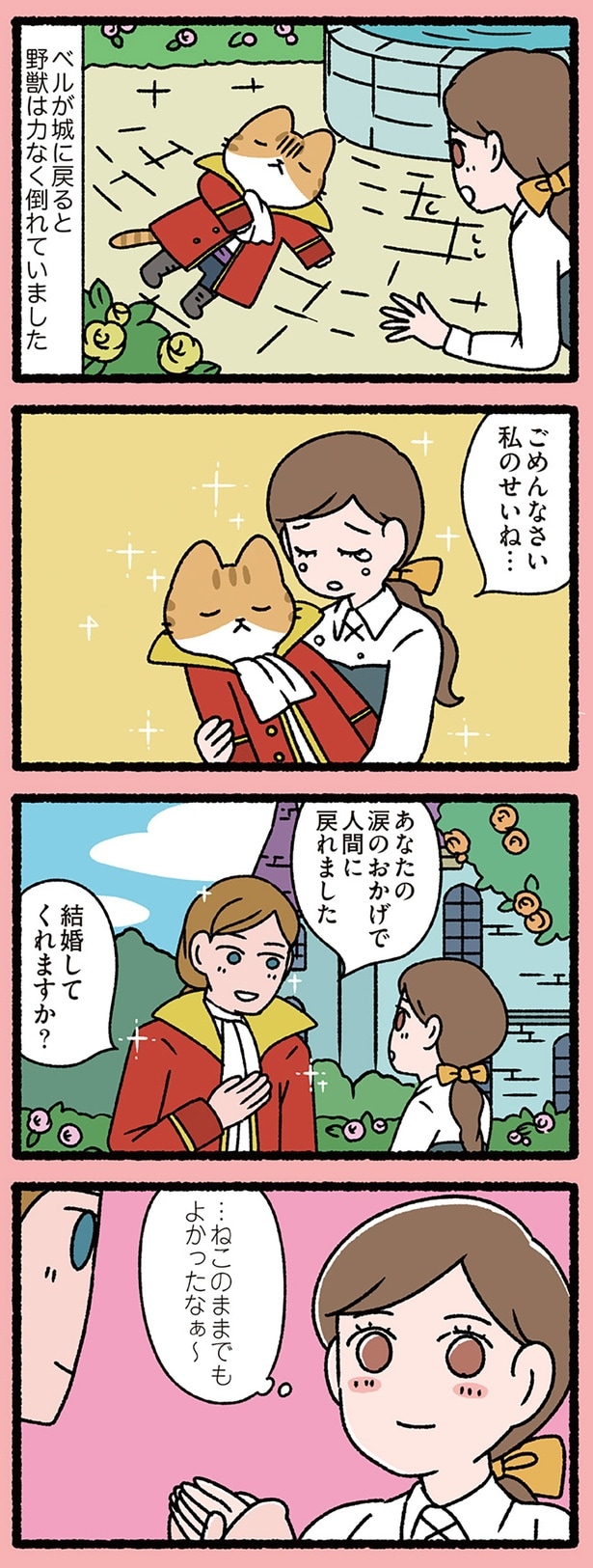 …ねこのままでもよかったなぁ～