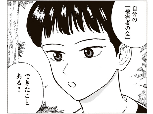 「被害者の会」