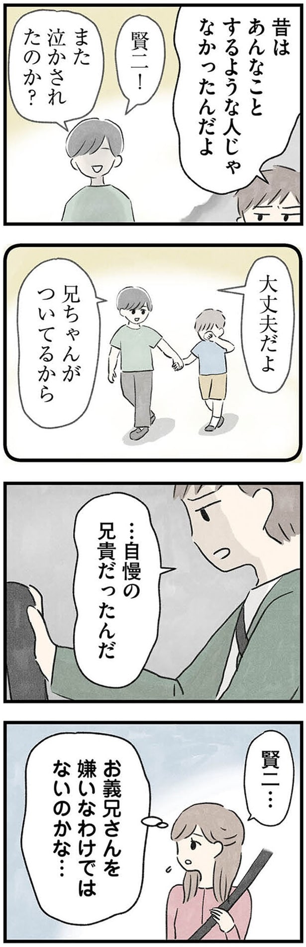 昔はあんなことするような人じゃなかった