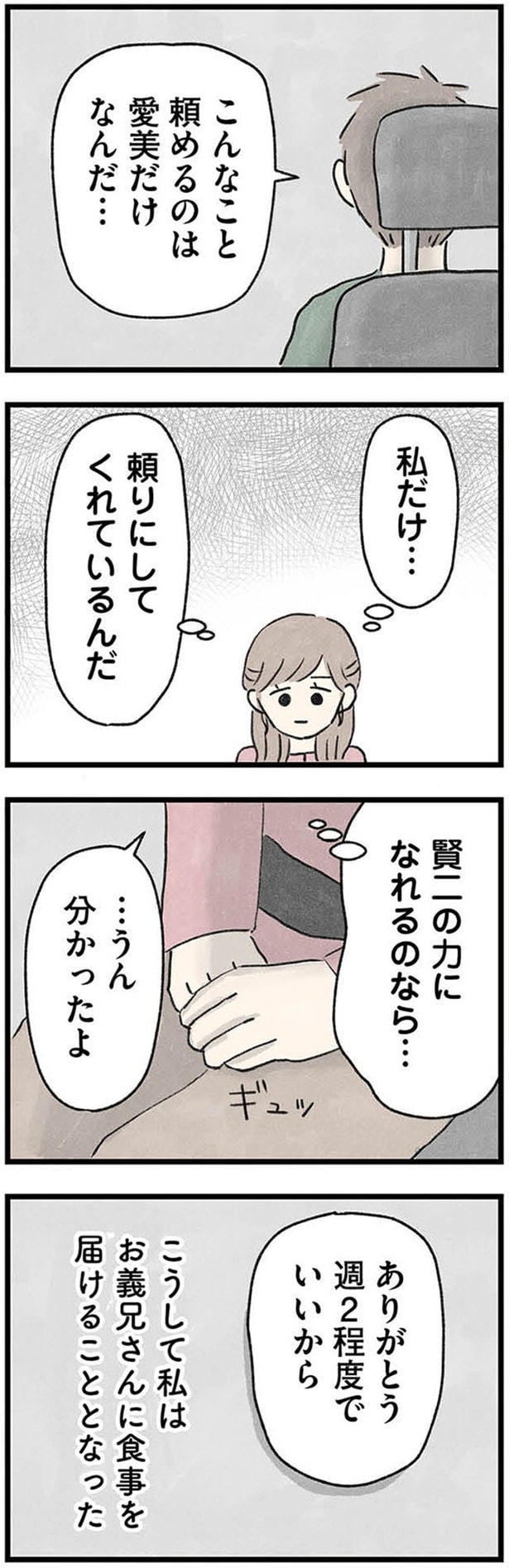 私だけ…