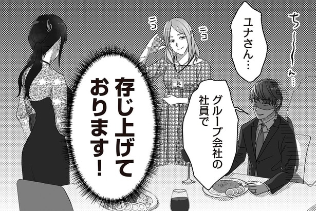 夫の不倫相手が夫婦席へ挨拶に…！ 薄笑いを浮かべる女性、その時夫は／私、「サレ妻予備軍」になりました。（10）