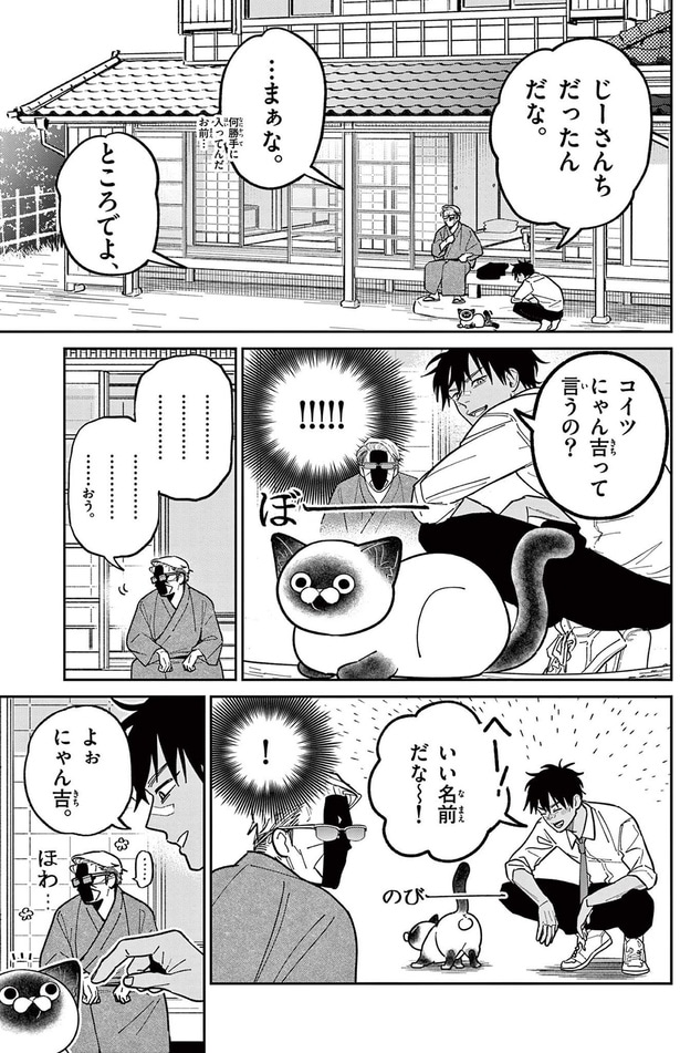 じーさんちだったんだな