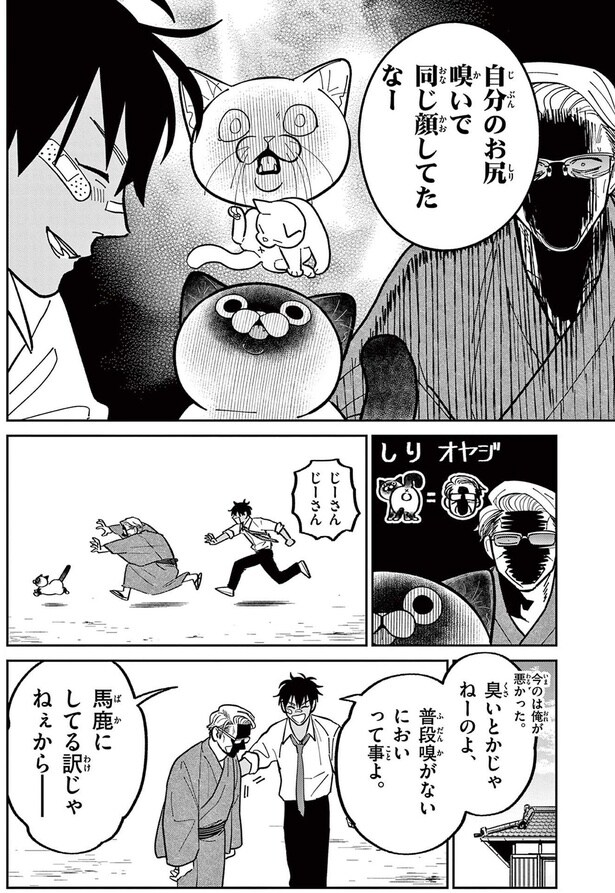 馬鹿にしてる訳じゃねぇから