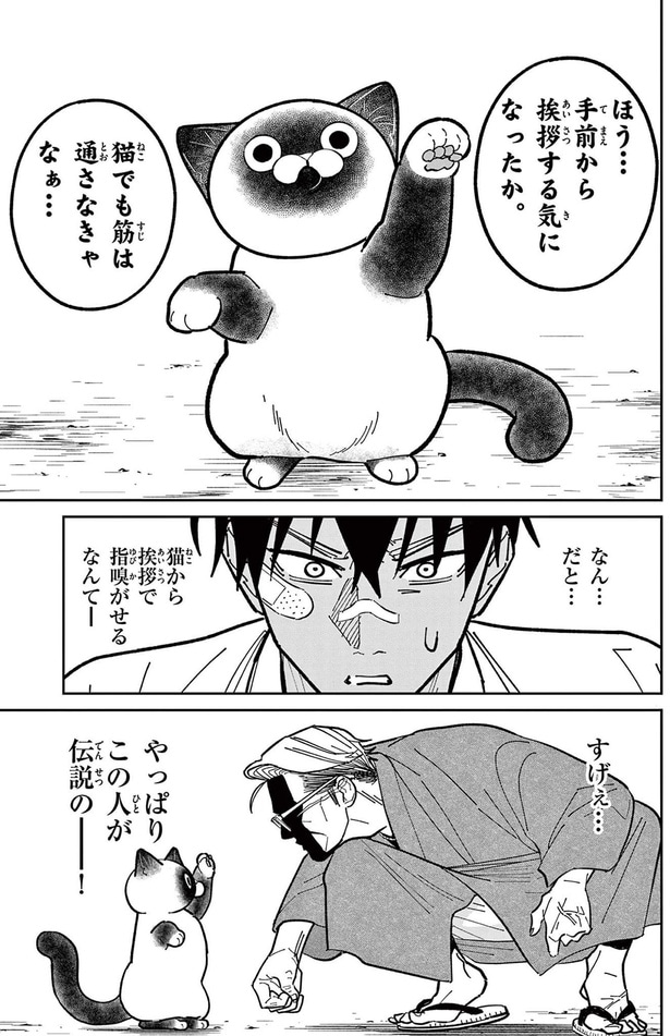 ほぅ...手前から挨拶する気になったか