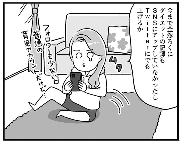 自分のダイエット画像をSNSに…