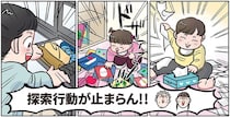 引き出しから服をポイッ！ 探索行動が止まらない園児のためにおもちゃを自作したら