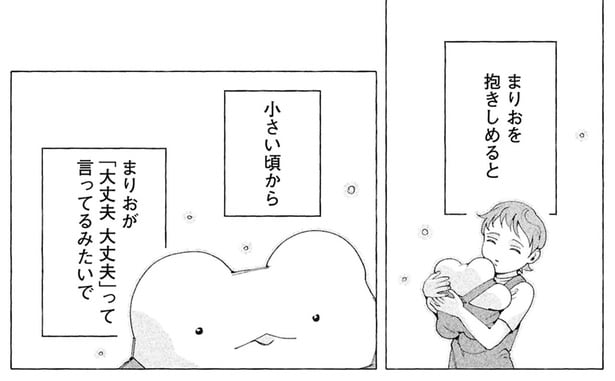 まりおが「大丈夫大丈夫」って言ってるみたいで