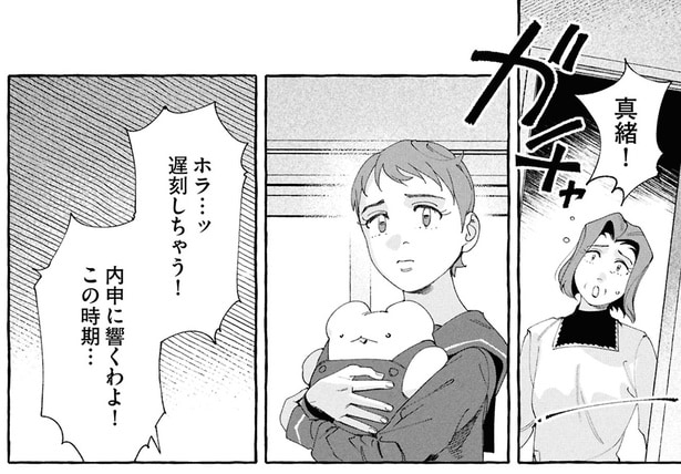 遅刻しちゃう！