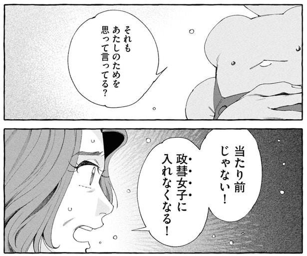 それもあたしのためを思って言ってる？