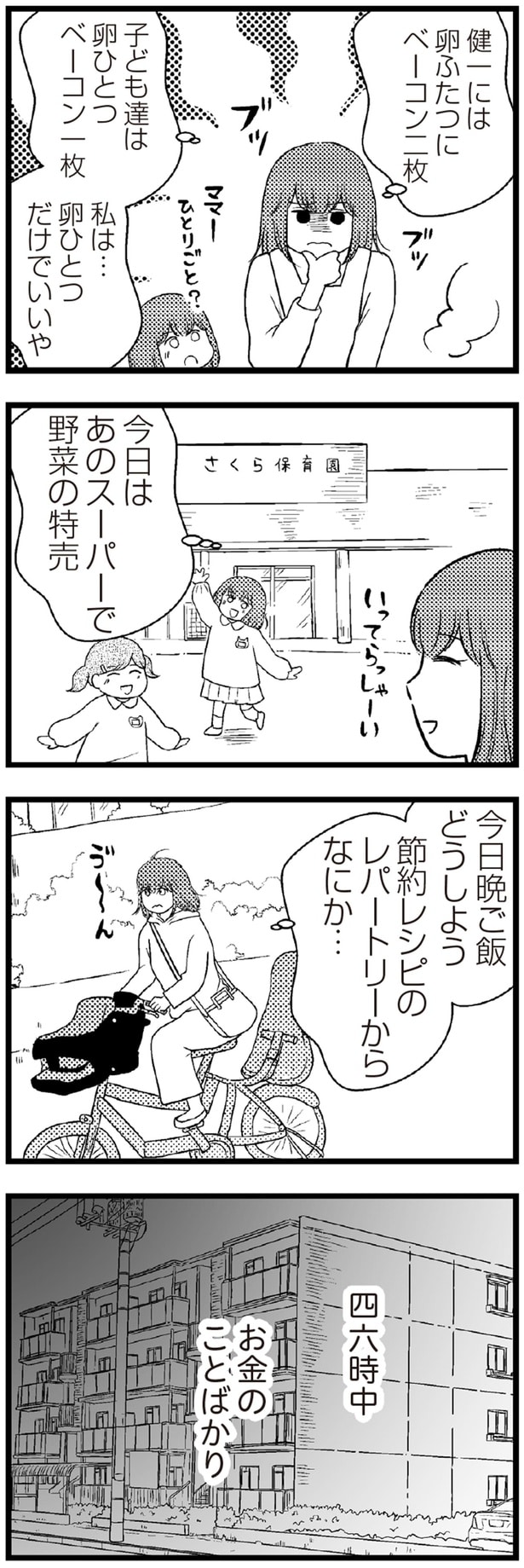 四六時中お金のことばかり