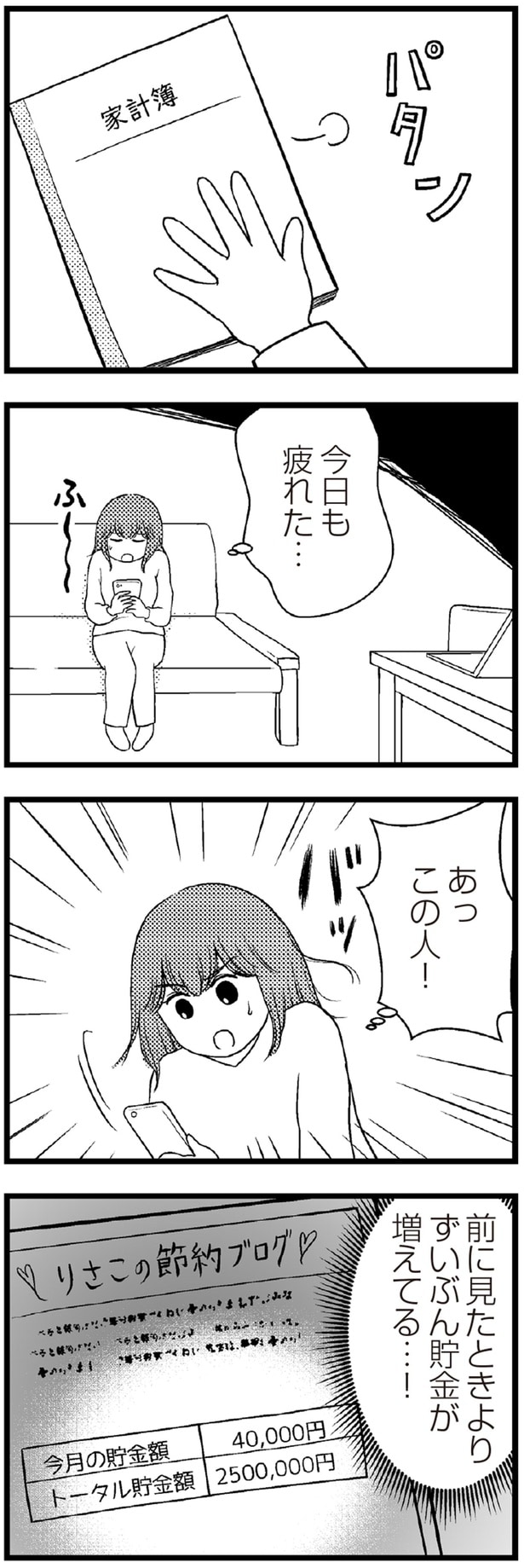 今日も疲れた…