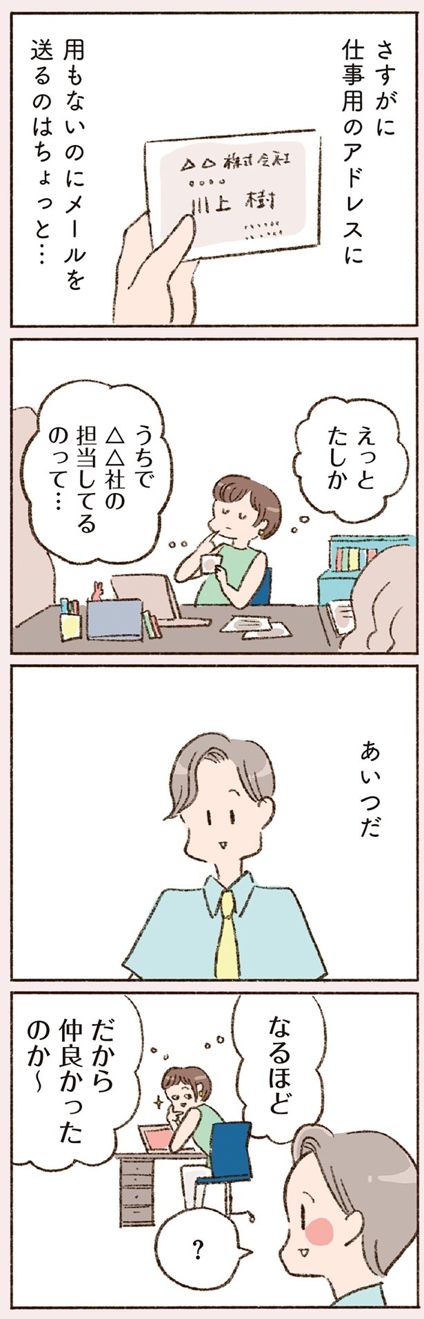 だから仲良かったのか～