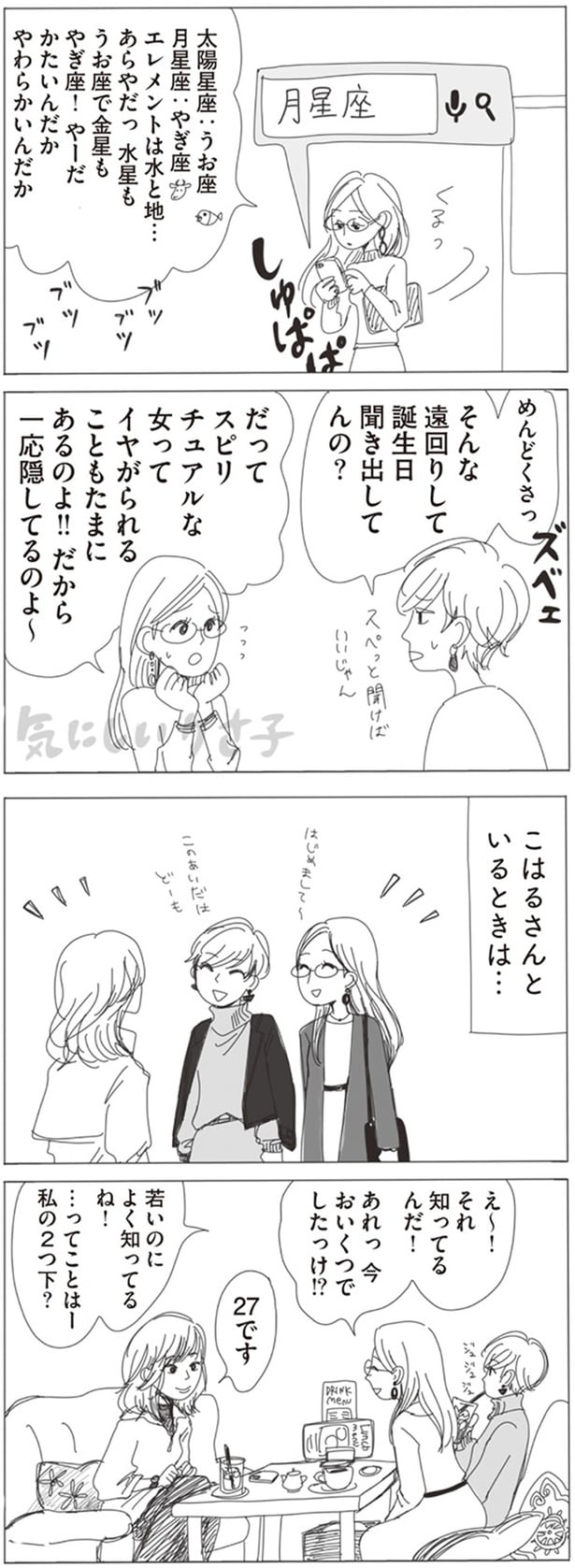 そんな遠回りして誕生日聞き出してんの？