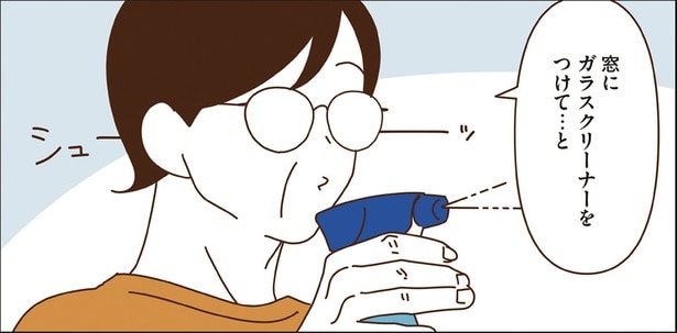 窓にガラスクリーナーをつけて…と