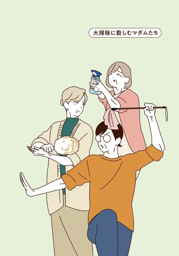 大掃除に勤しむマダムたち