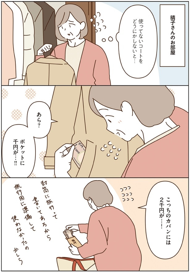 晴子さんのお部屋