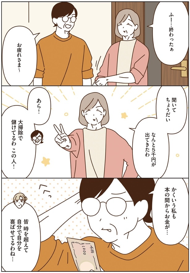 大掃除で儲けてるわこの人！